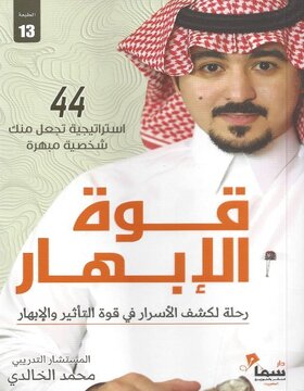 قوة الإبهار 